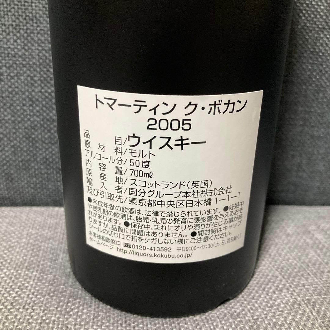 トマーティン　ク　ボカン　2005 限定300本