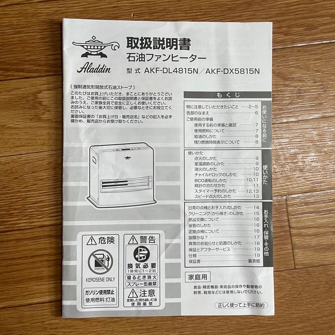 アラジン　石油ファンヒーター AKF-DX5815N