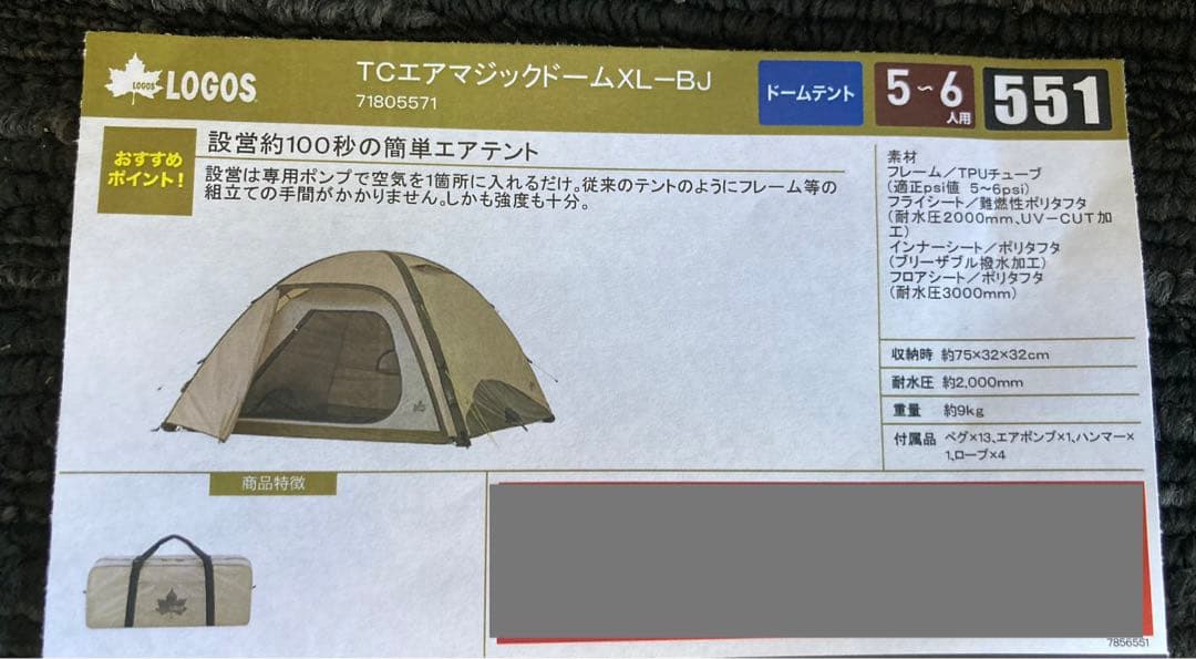 ロゴス(LOGOS) テント　Tradcanvas エアマジック XL-BJ