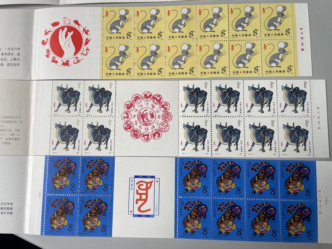 真作保証　蔵出し　中国切手まとめ売り　11冊 1981年-1991年　十二支