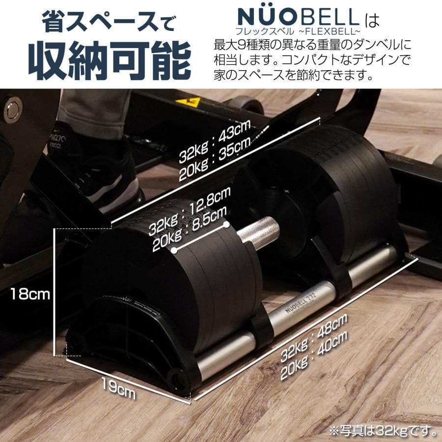 フレックスベル 32kg×2個セット (NUO 正規代理店品) 可変式 ダンベル