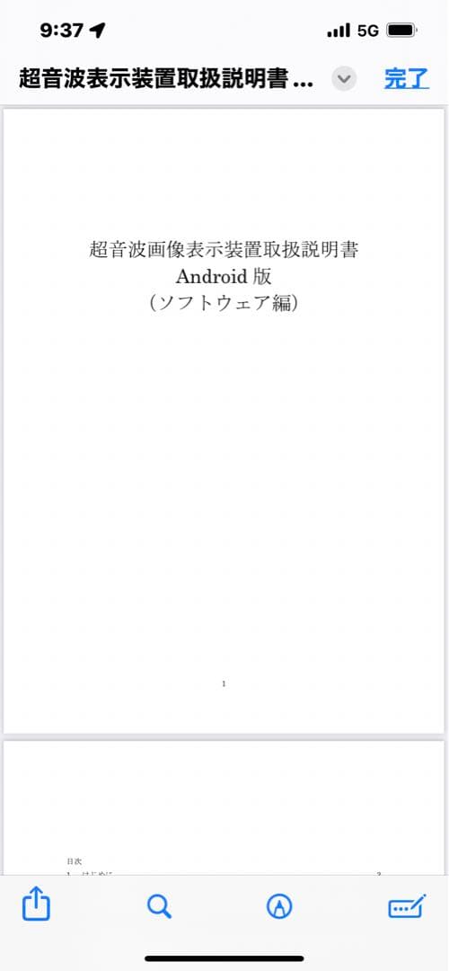 超音波検査装置（エコー）