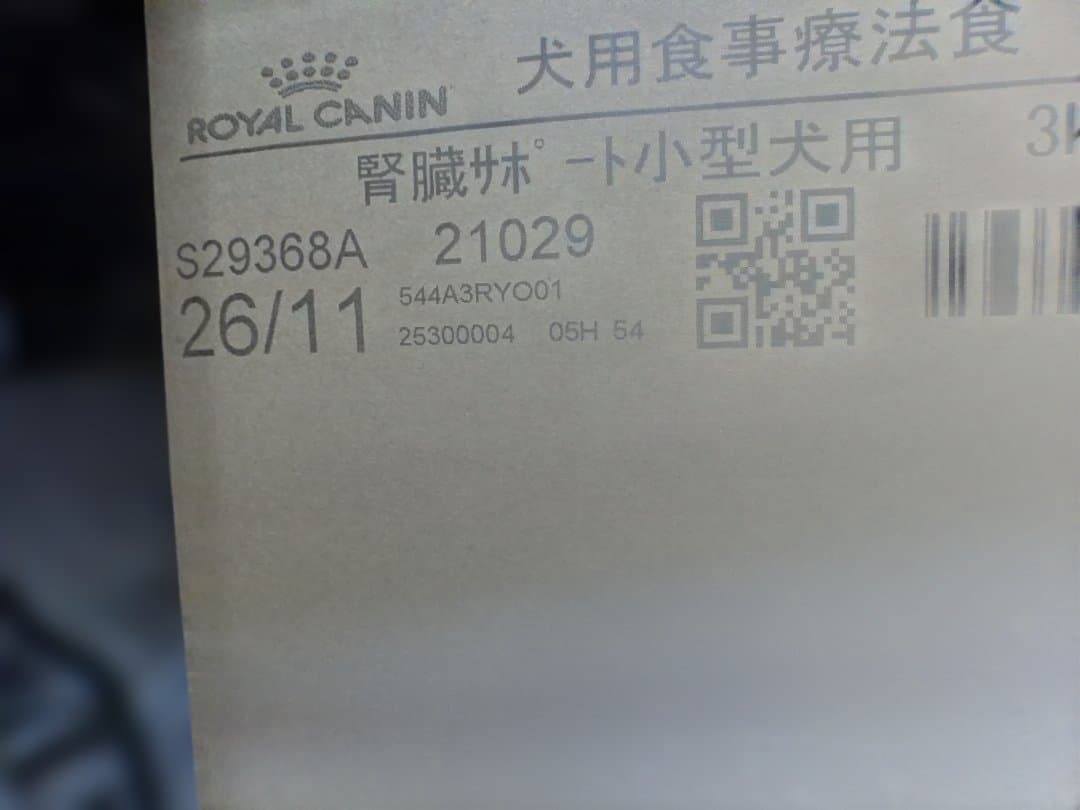  CANIN 腎臓サポート 小型犬用 3kg　期限２６年１１月