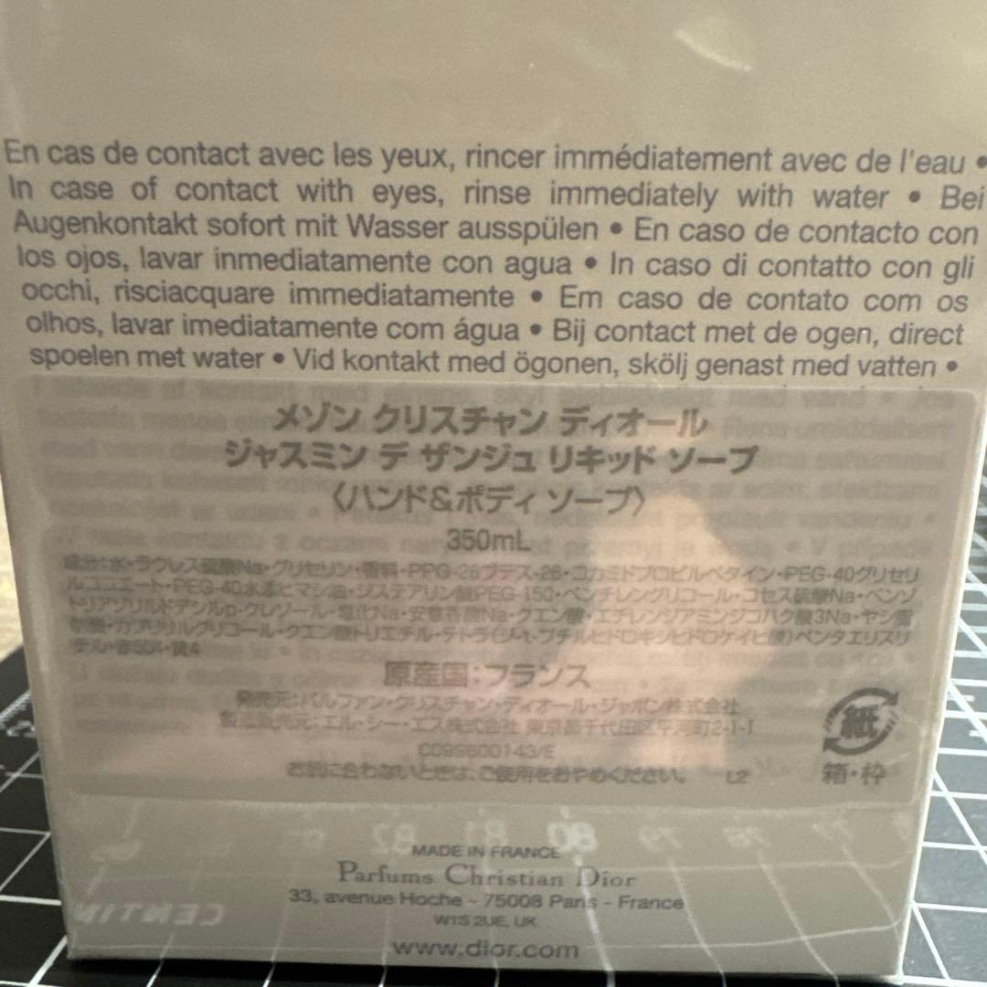 ディオールJasmin des Anges ハンド&ボディソープ