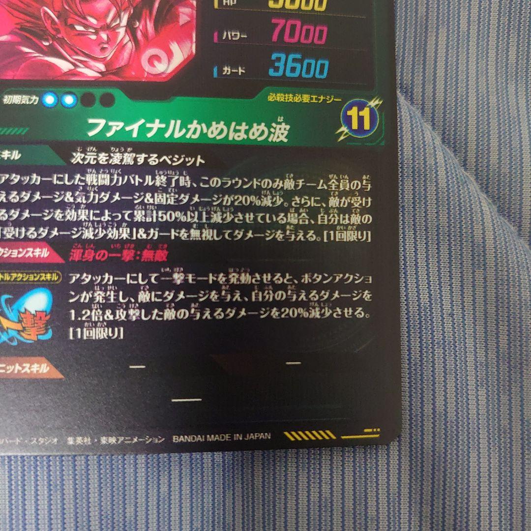 ドラゴンボールスーパーダイバーズ　ベジット　SDV7-SEC パラレル