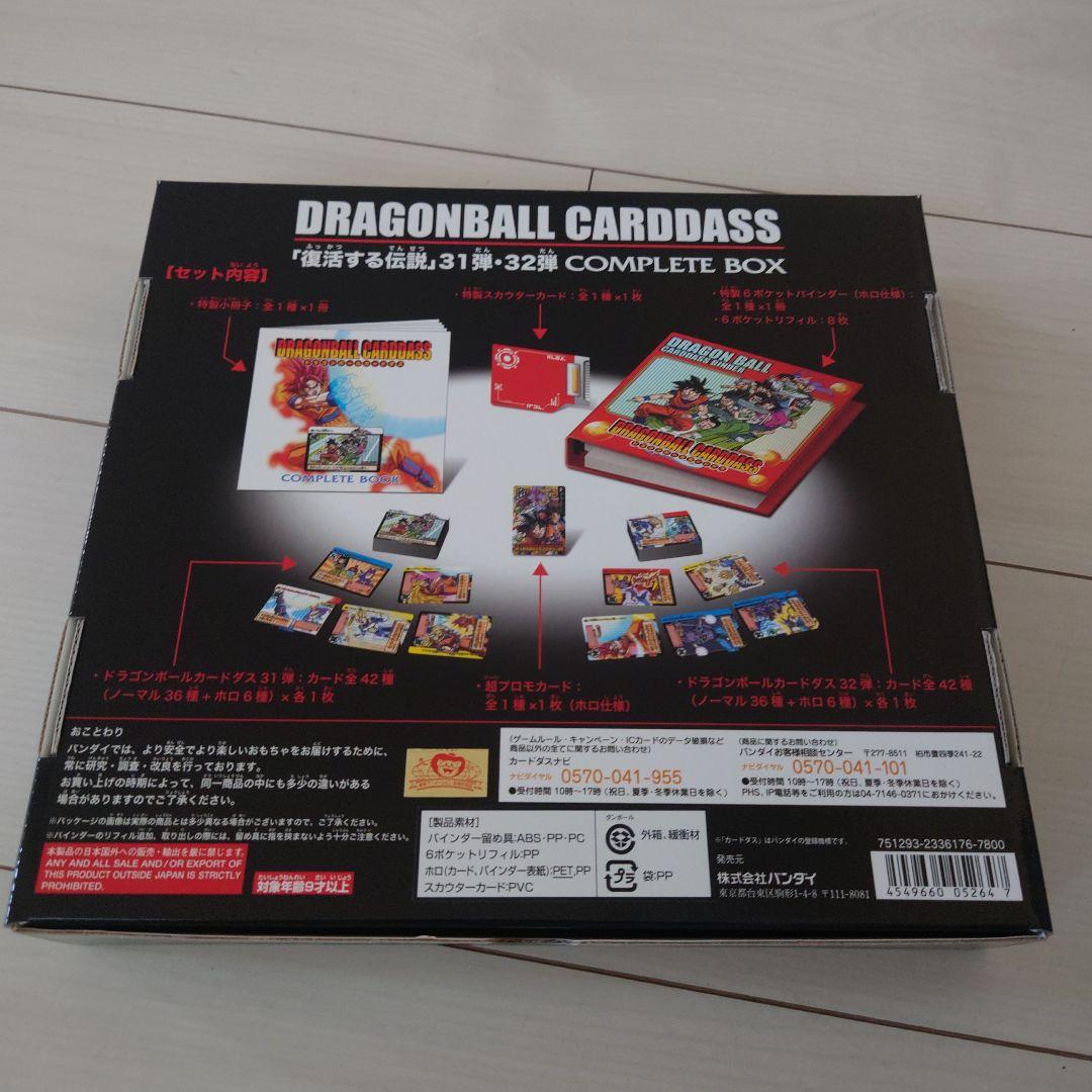 ドラゴンボール CARDDASS 完全版ボックス