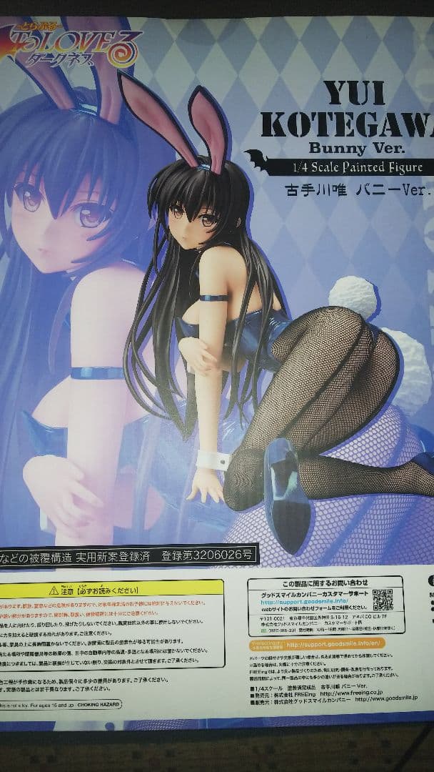 (新古品・未開封品)B-STYLE To LOVEる ダークネス 古手川唯 バニ