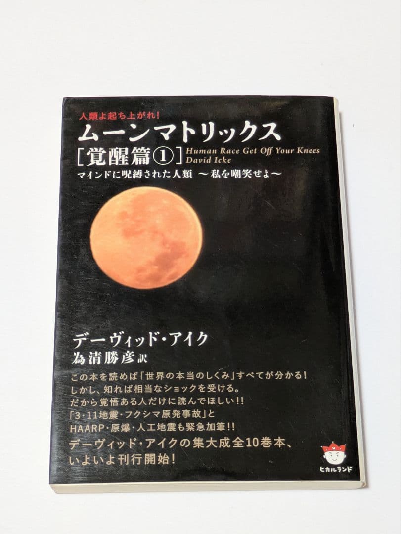 人類よ起ち上がれ! ムーンマトリックス[覚醒篇 ]ゲームプラン篇　全巻