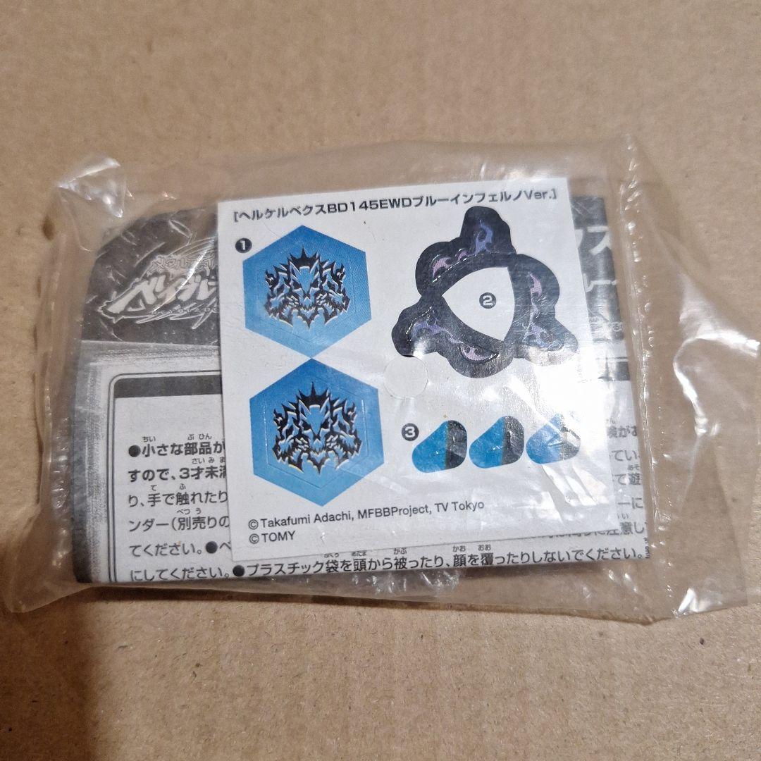 メタルファイトベイブレード/ ヘルケルベクス ブルーインフェルノ