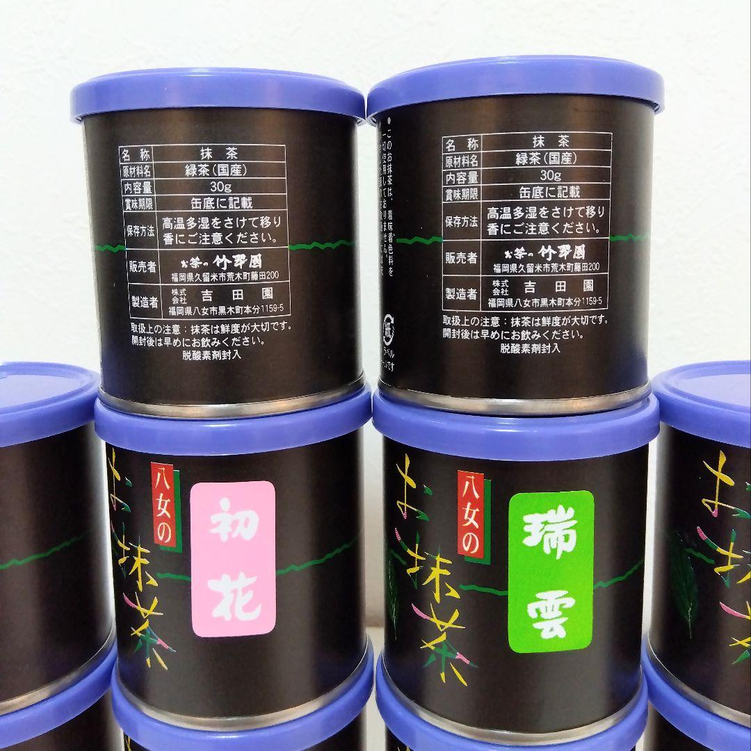 竹翆園　八女産お抹茶　初花 30g×5缶　瑞雲 30g×5缶