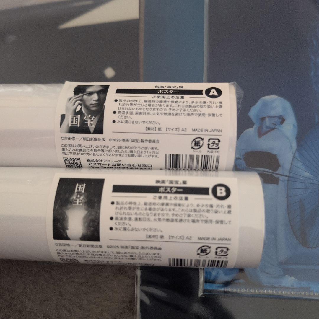 映画 国宝展 物販 7点 クリアファイル ポスター チケットホルダー 吉沢亮
