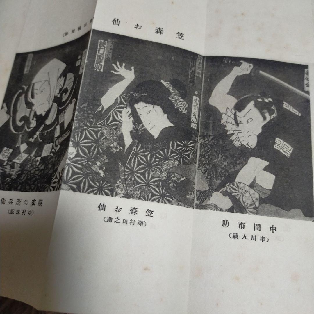 （希少）非売品　默阿彌全集　第八巻