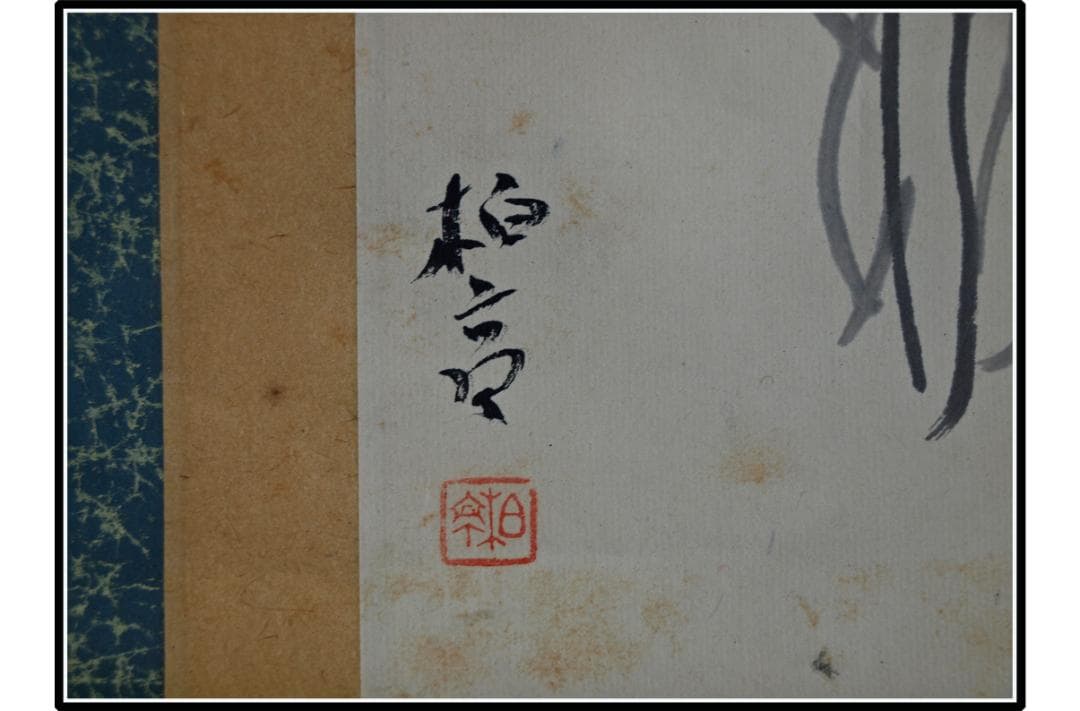 古民家　日本江戸時代肉筆掛け軸そ美术品 激安骨董品 X1079C16-8