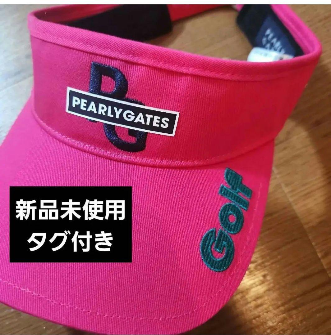 【おもち】パーリーゲイツ3点セット