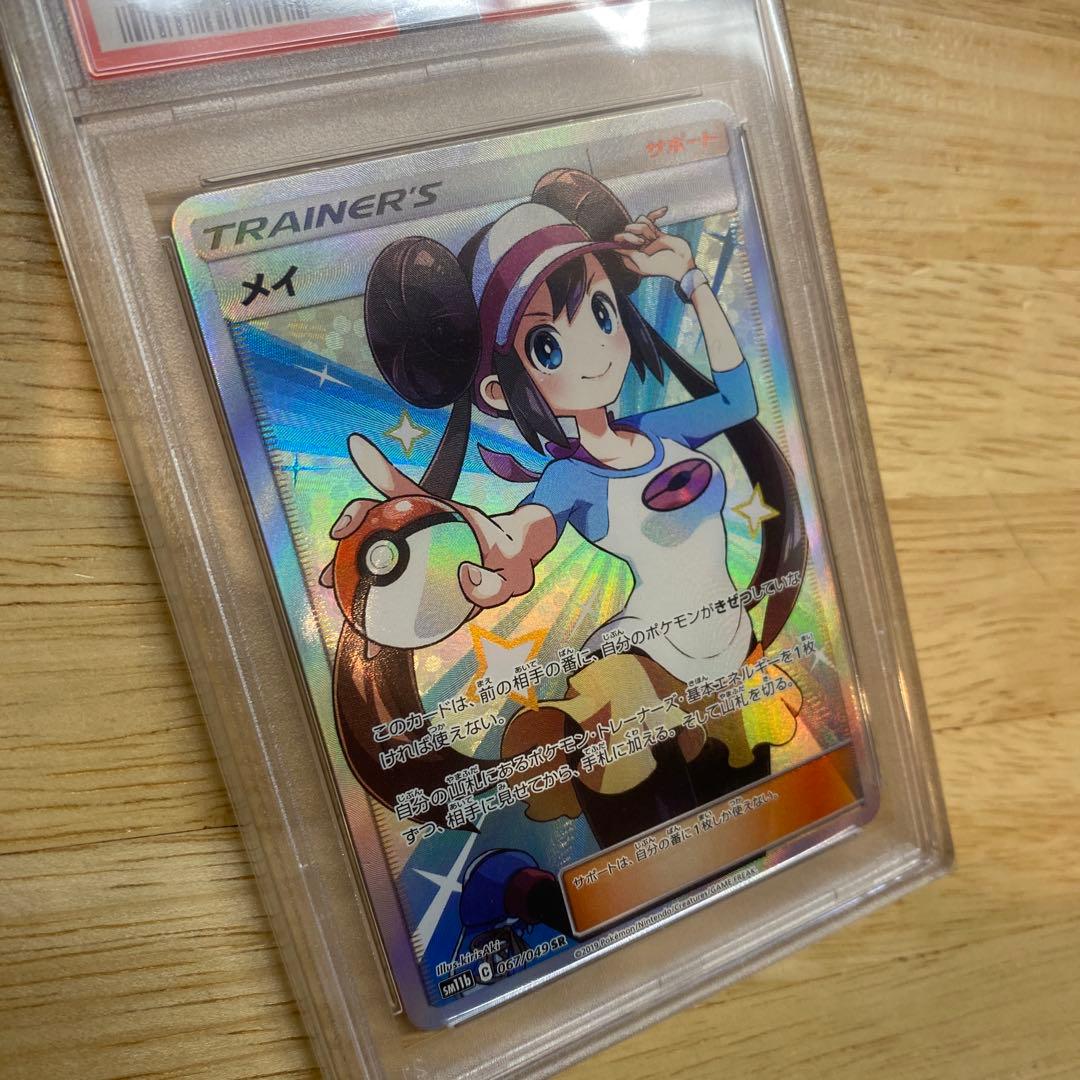 PSA10 メイ SR