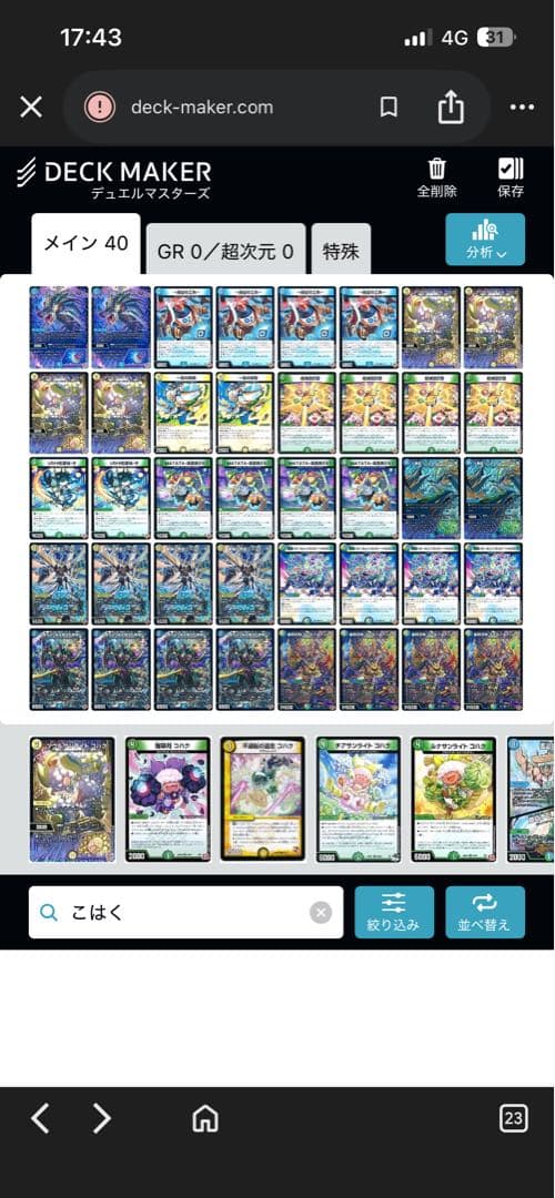 CS優勝構築ラッカゴスペル、ゴルギオージャー最終値下げ。超お得