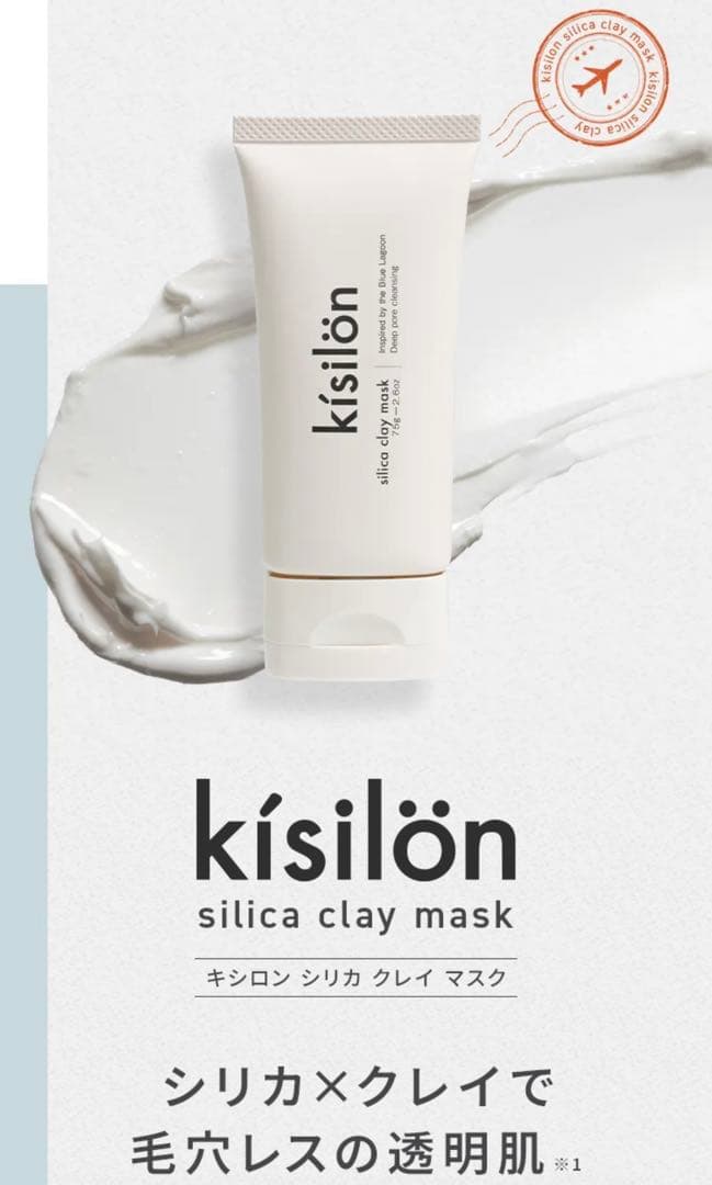 新品キシロン シリカクレイマスク75g 3個セット