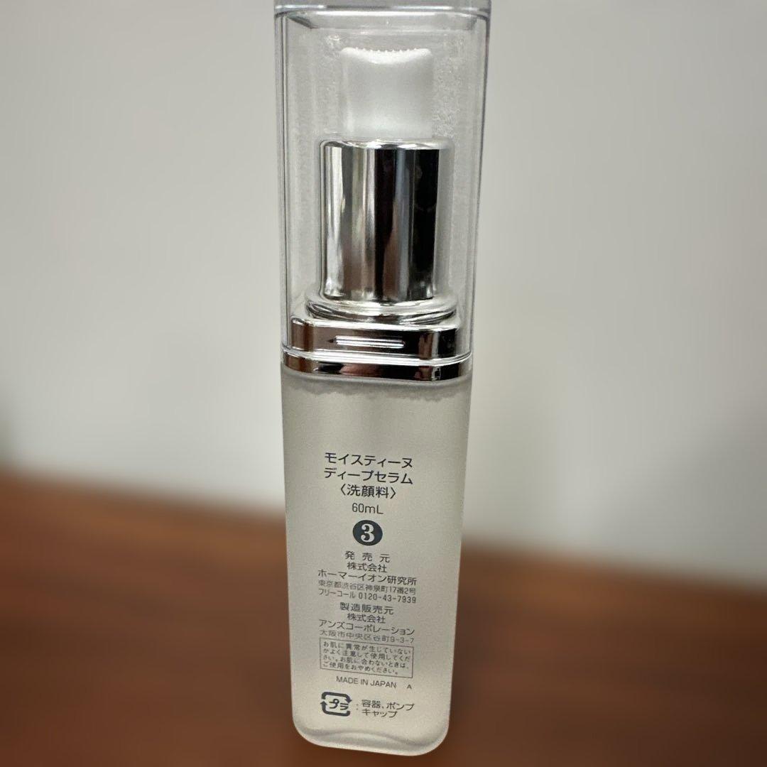 【未使用品✨】モイスティーヌディープセラム