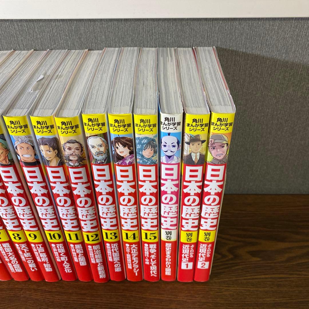 ★おまけ3冊★角川まんが学習シリーズ 日本の歴史全15巻セット　別巻3冊付き