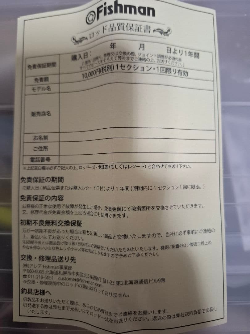 fishman bc5 8.7h フィッシュマン　オフィシャル限定