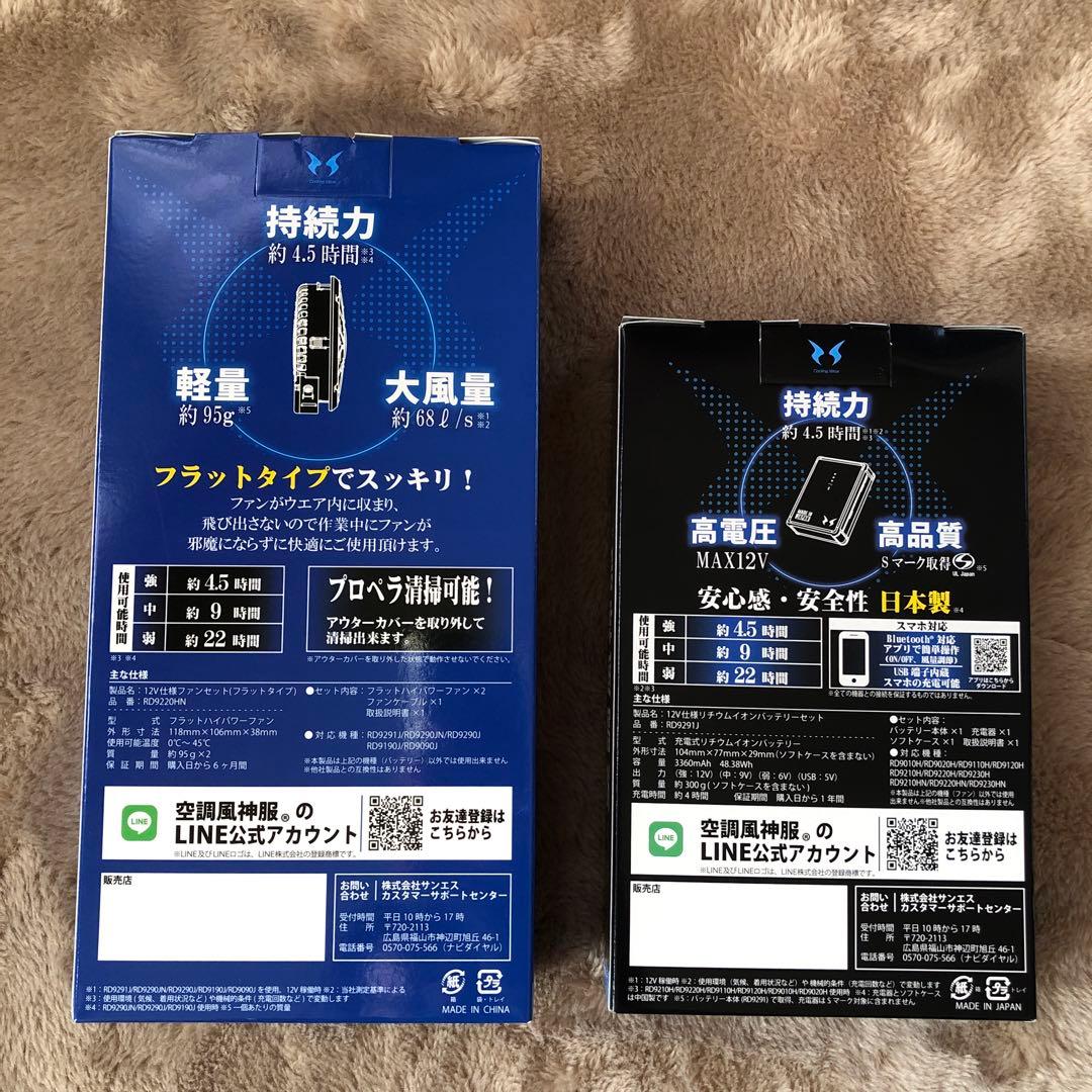 Cooling Wear 空調服 Lサイズ　12v仕様ファンセット　バッテリー