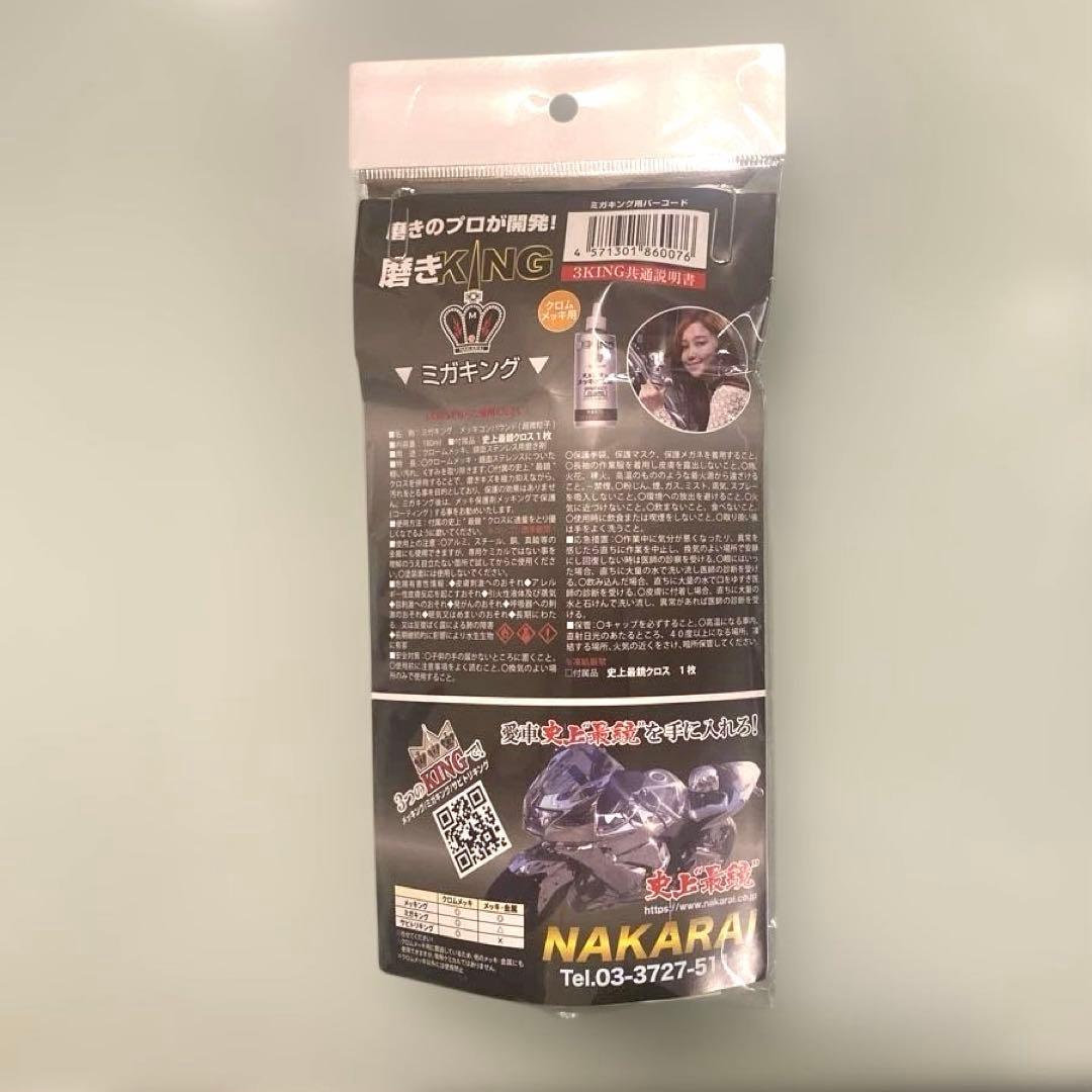 NAKARAI メッキング・サビトリキング・ミガキング 大容量３点セット