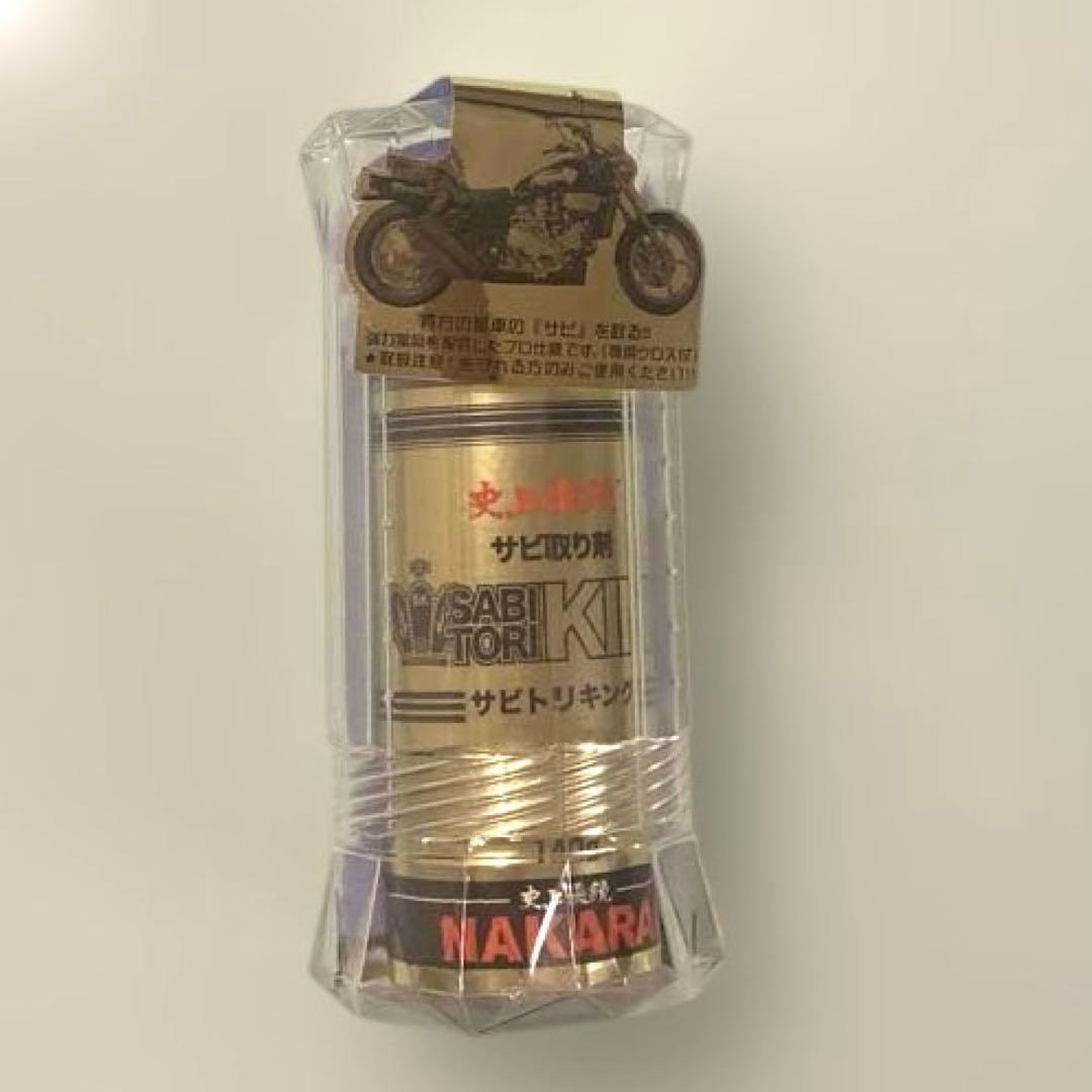 NAKARAI メッキング・サビトリキング・ミガキング 大容量３点セット