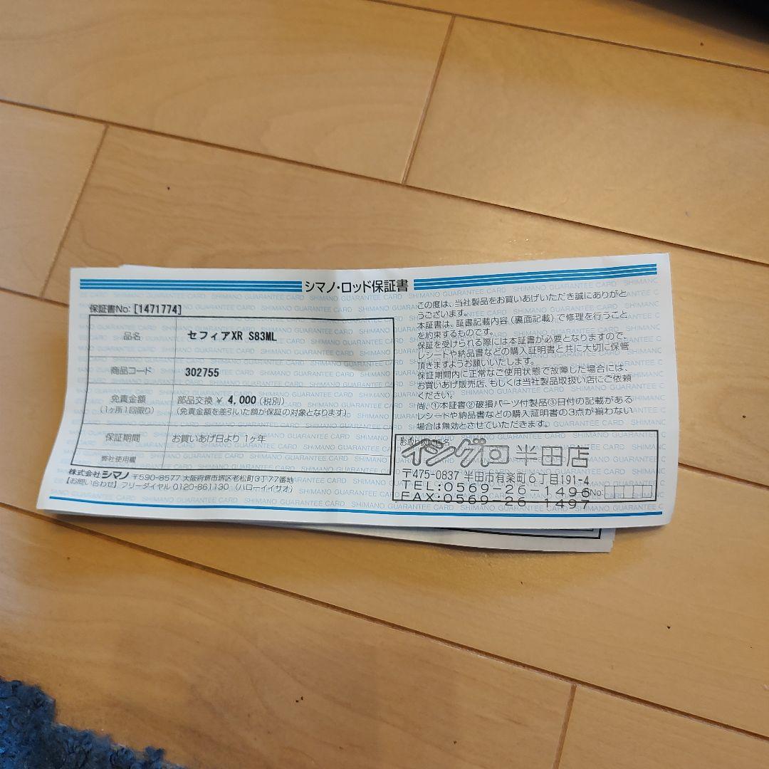 Sephia XR S83ML エギングロッド　スーパージャンク