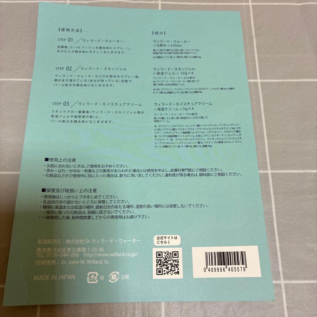 ドクターウィラードセット