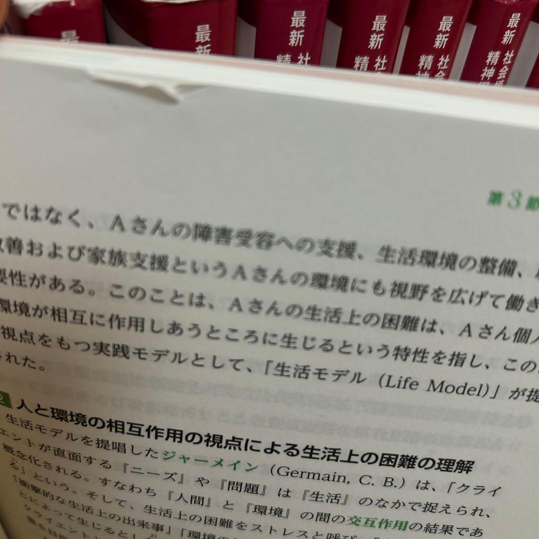 【新カリキュラム対応】最新　精神保健福祉士養成講座　１８冊（定価55,440円）