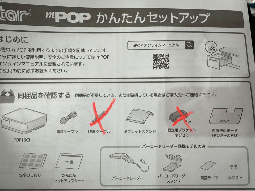 ジャンク品　mpop エアレジ　レシートプリンター　Bluetooth接続可