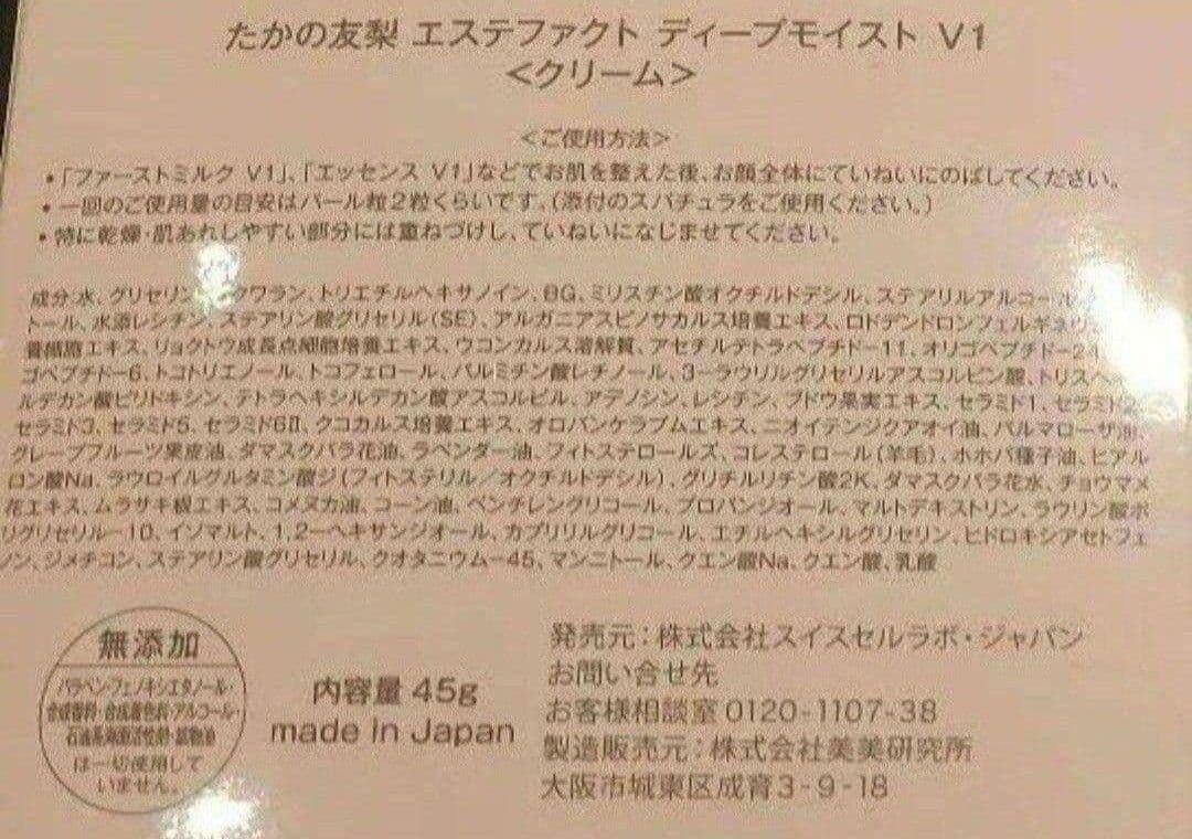 ★限定値下げ２個セット★エステファクト ディープモイストクリームV1