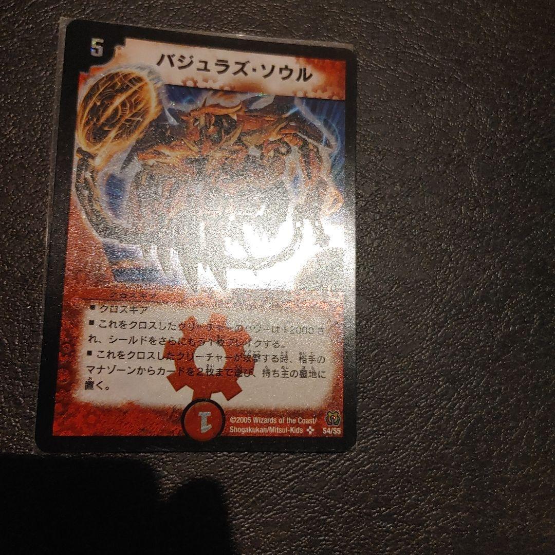 【美品】バジュラズ・ソウル 初期 デュエマ