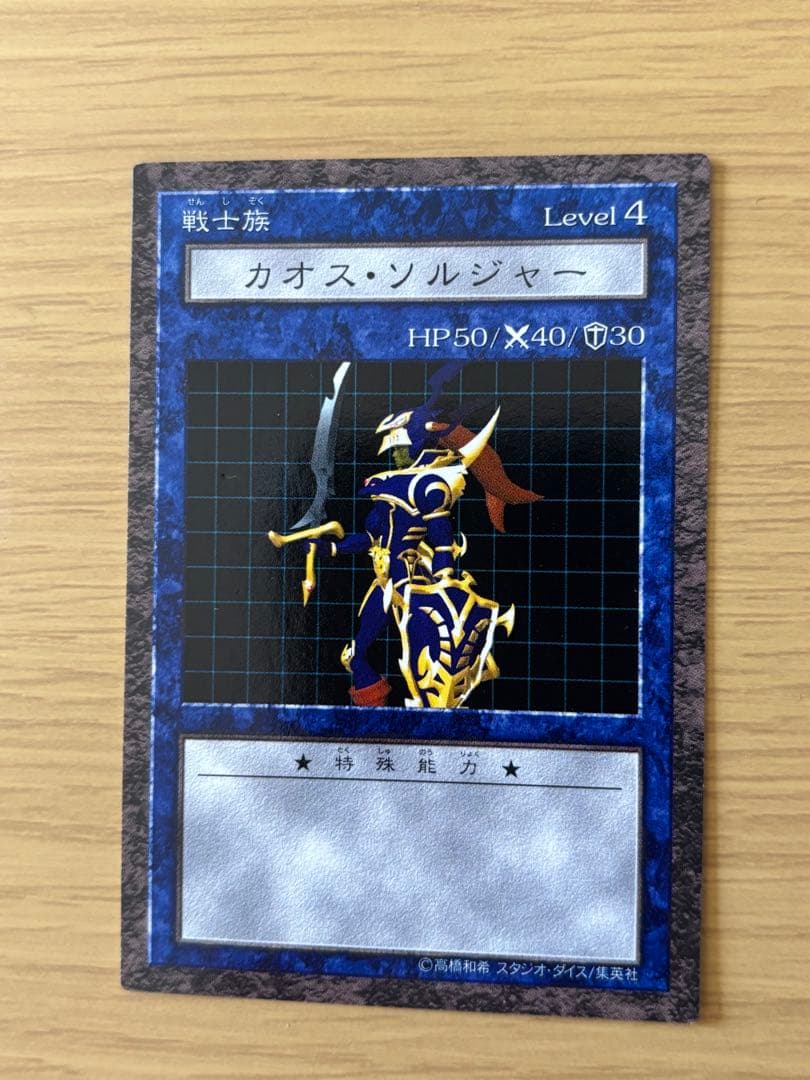 遊戯王 ダンジョンダイスモンスターズ カオス・ソルジャー