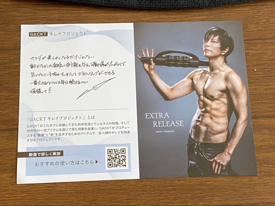 EXTRA RELEASE GACKT プロデュース筋肉リリースローラー
