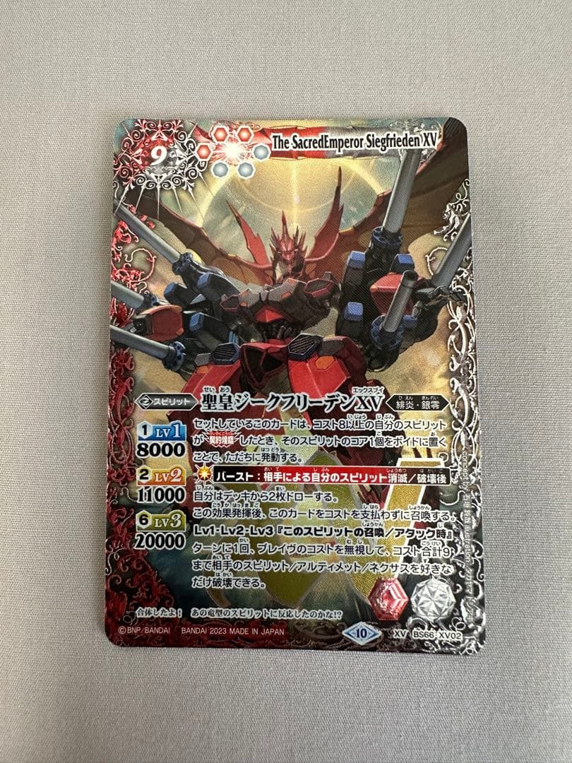 聖皇ジークフリーデンXV 2枚　バトスピ