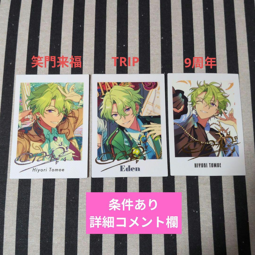 あんスタ 日和 ぱしゃこれ ぱしゃっつ 中国 3周年 TRIP 星幻 笑門来福