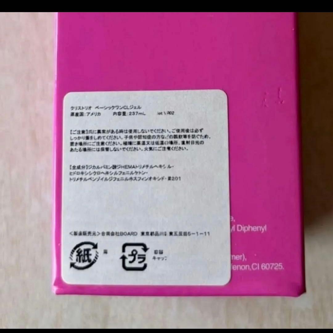 クリストリオベーシックワン 236ml♡
