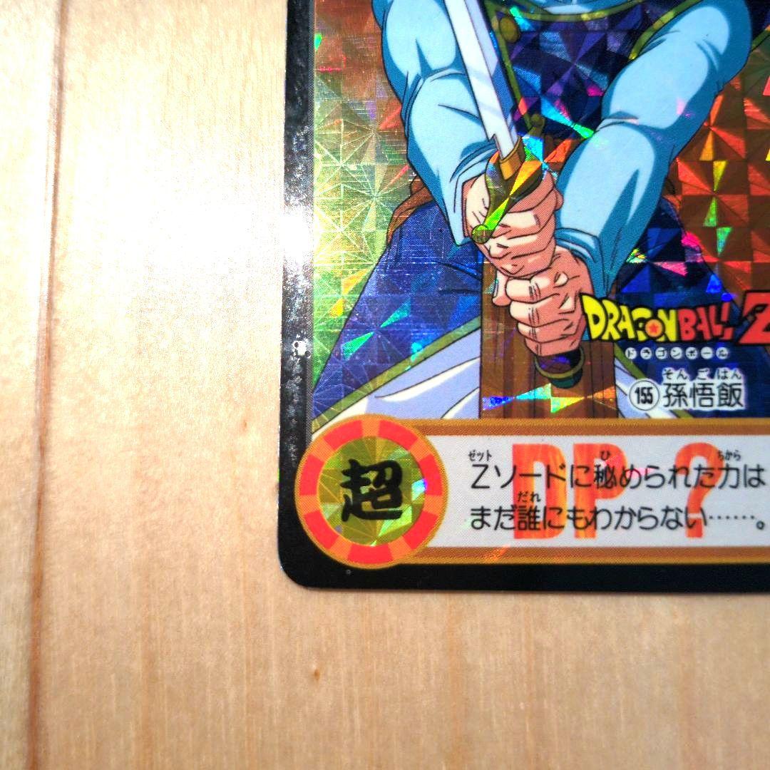【究極博】ドラゴンボール カードダス 孫悟飯 155