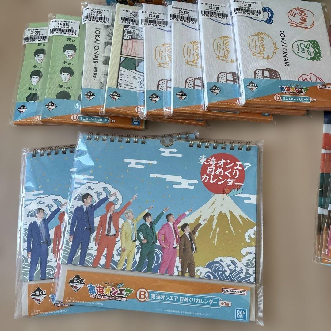 東海オンエア 第1回一番くじ まとめ売り