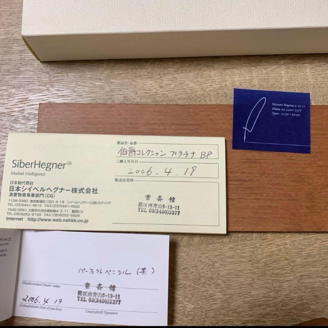 ファーバーカステル 伯爵コレクション プラチナボールペン パーフェクトペンシル茶