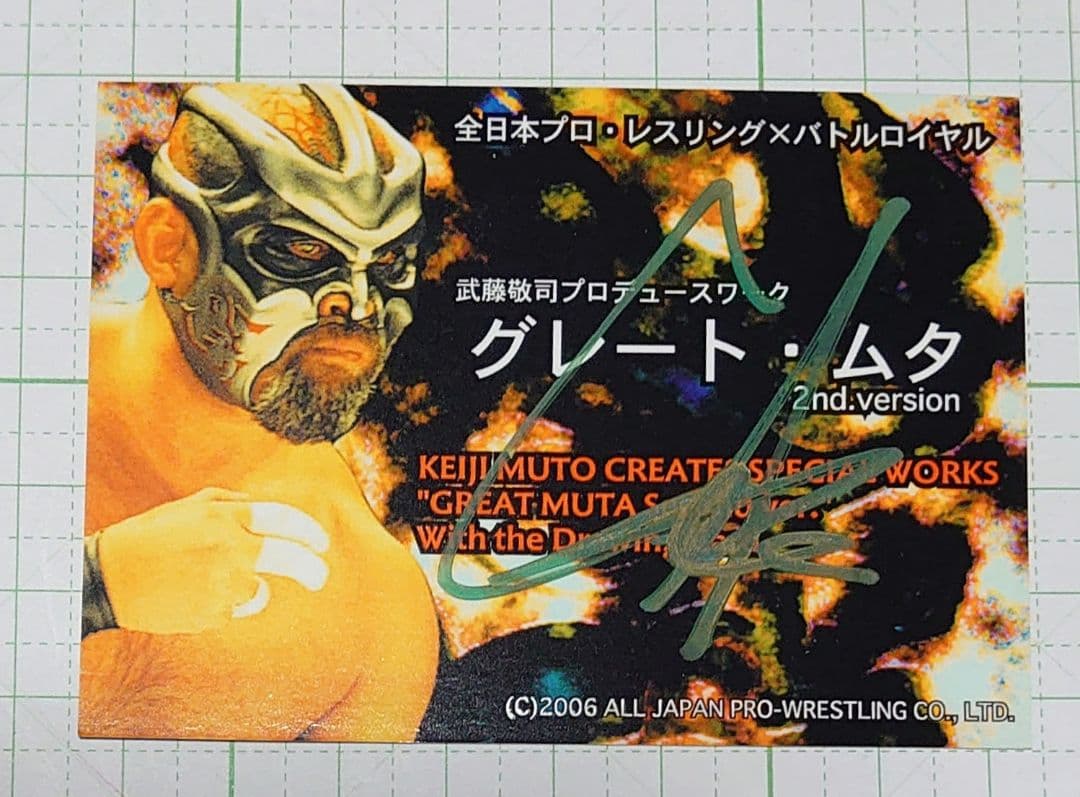 HAOコレクション グレート・ムタ 限定版 白（Gムタサイン）