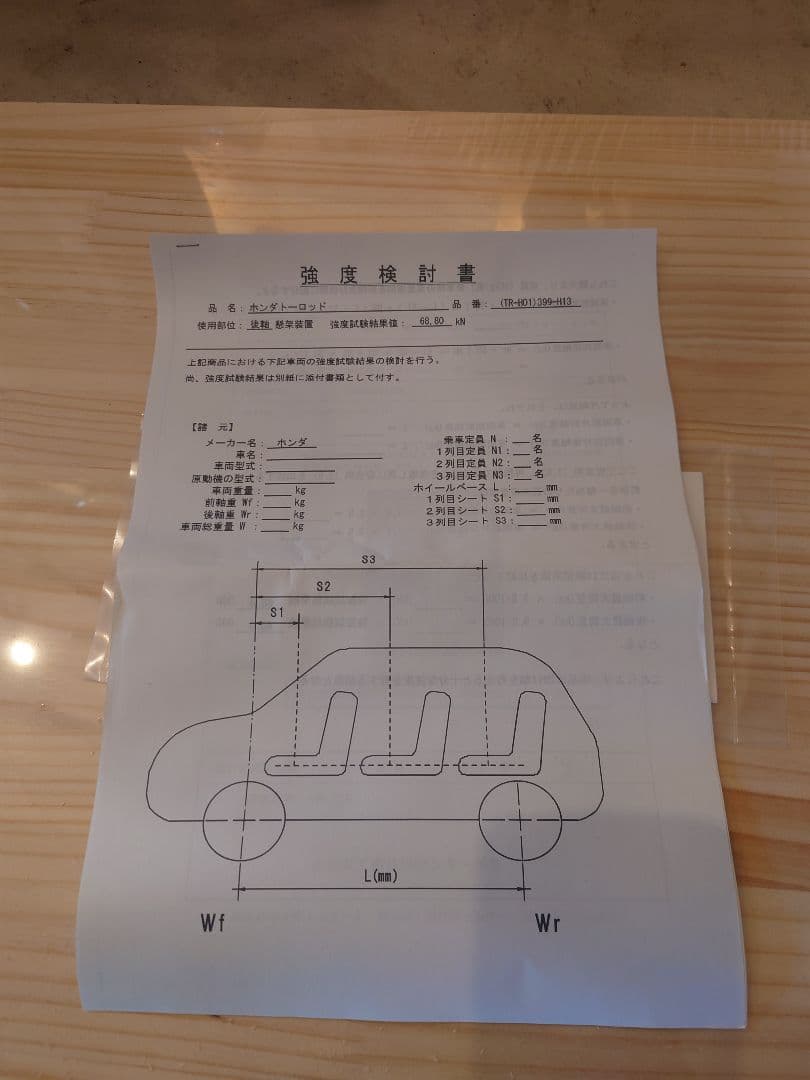 SMX　オデッセイ　ステップワゴン エリシオン リヤトー調整ロッド