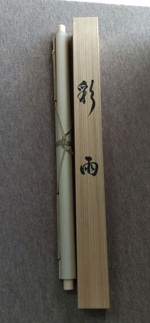 彩雨　川合玉堂掛軸　Y102