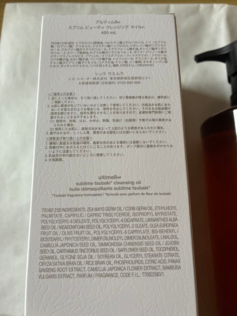 shu uemura アルティム8 クレンジングオイル 450ml&ミニボトル