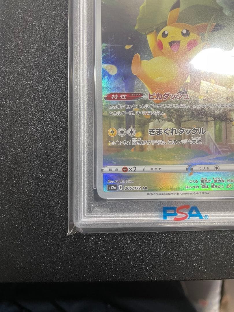 【PSA10】ピカチュウ AR S12a VSTARユニバース 205/172