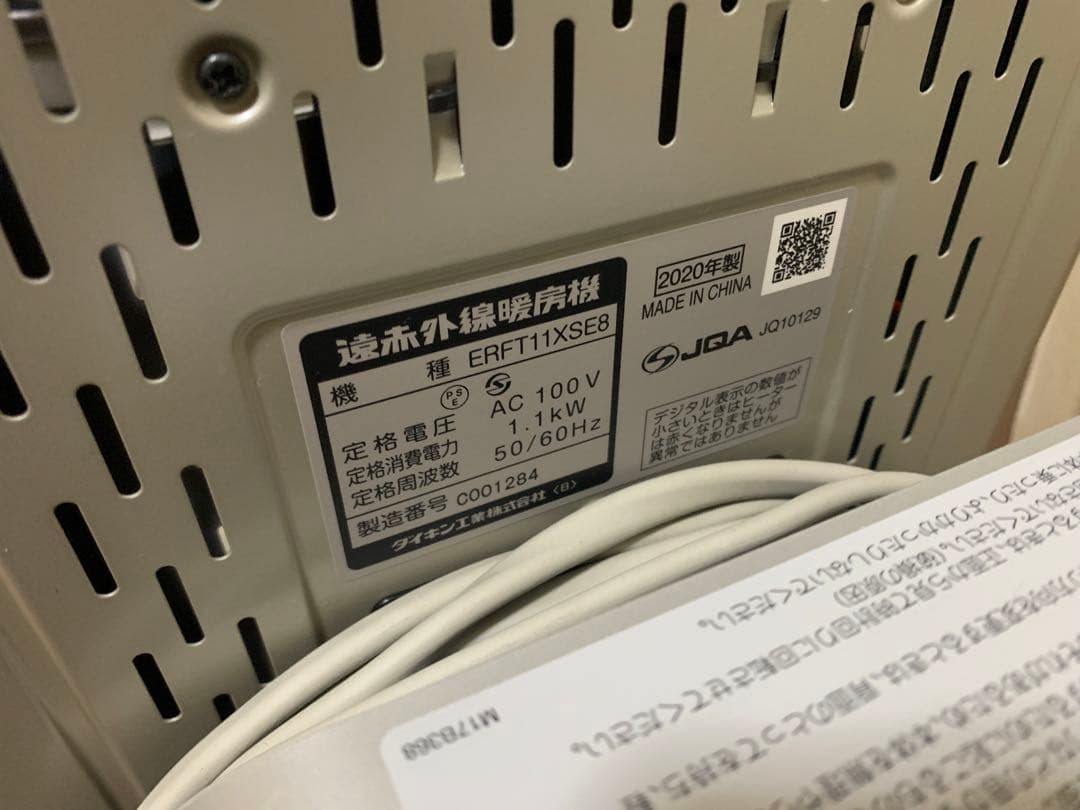 美品　DAIKIN ダイキン 遠赤外線暖房機 セラムヒート ERFT11XSE8