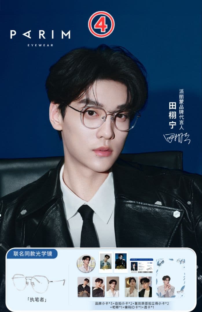 逆愛 RevengedLove 田栩寧 メガネバージョン 限定ギフトセット