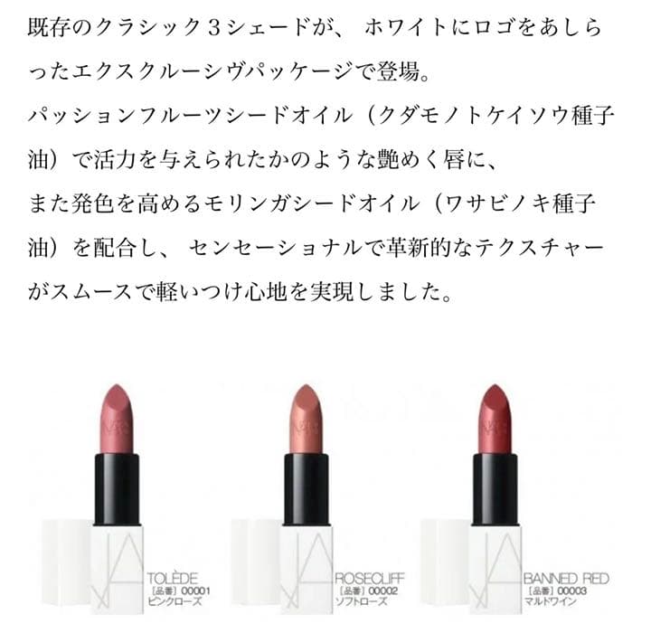 NARS ZEN 限定TOKYO リップスティック