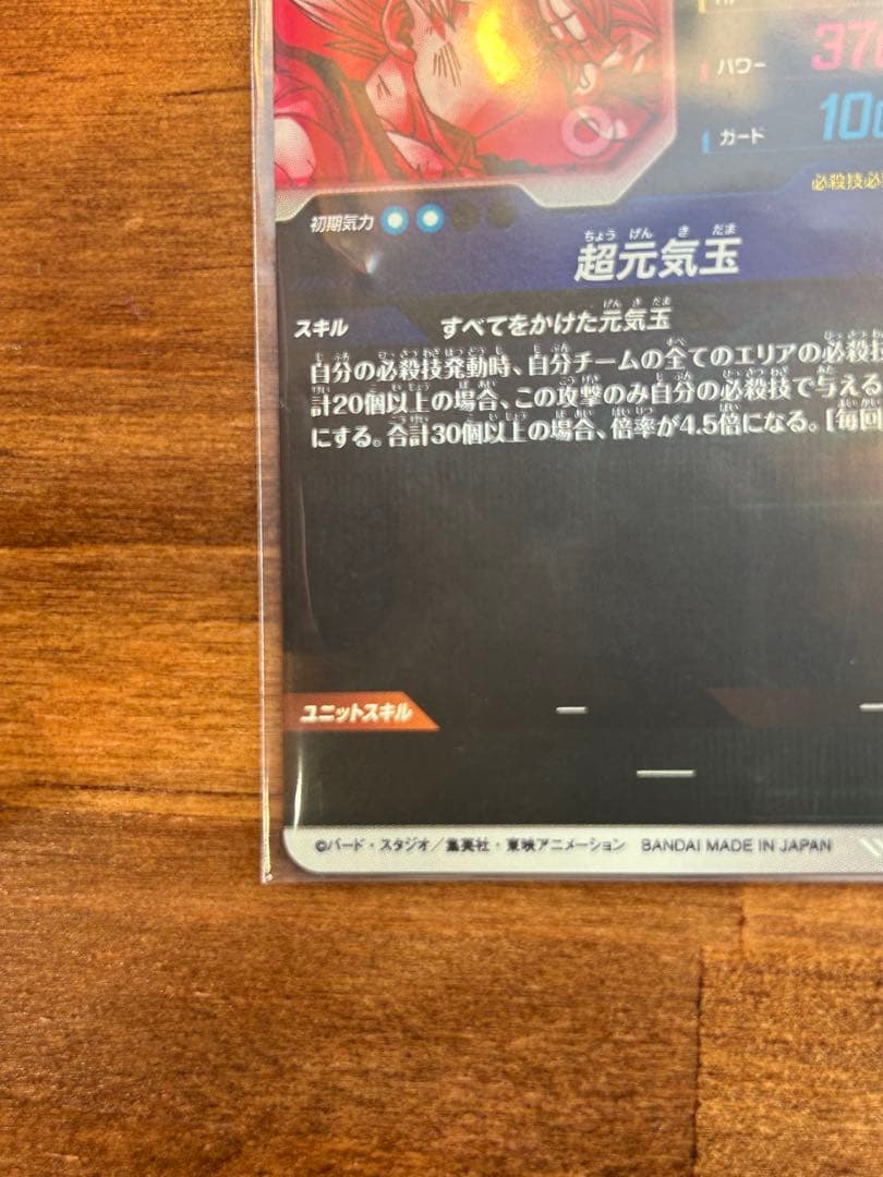 SDV7-003 パラレル孫悟空 GDR 元気玉ドラゴンボールスーパーダイバーズ